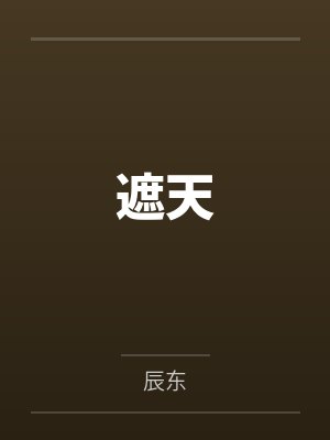 金字塔原理