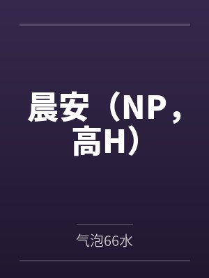 后果自负小说在哪看